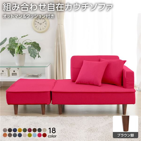 組合せ カウチソファー オットマン 同柄クッション2個付(樹脂製ブラウン脚 ダリアン生地 ローズピンク) 日本製 幅93.5cm