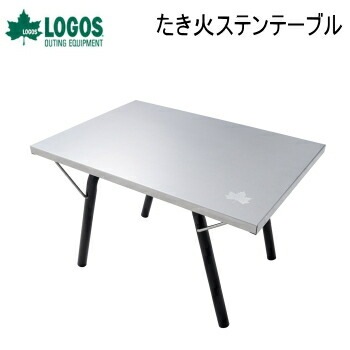 アウトドア キャンプ テーブル ミニテーブル ステンレステーブル LOGOS たき火ステンテーブル 73173158 ロゴス 5,586円