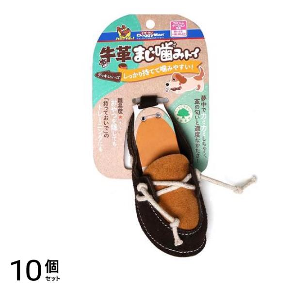 犬用おもちゃ 牛革まじ噛みトイ デッキシューズ 1個入 10個セット
