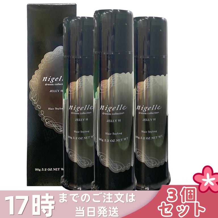 【3個セット】ミルボン ニゼル ドレシアコレクション ジェリーH 90g 容器入り 美容室 サロン専売品 ミルボン 美容室専売品 milbon ヘアケア おすすめ