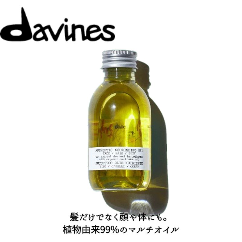 【正規品】Davines ダヴィネス オーセンティック オイル 140ml アウトバス ヘアオイル 洗い流さない アウトバストリートメント 洗い流さないトリートメント　植物由来