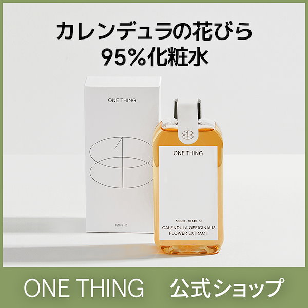 Qoo10] ワンシング カレンデュラの花びら 95％ 化粧水 1