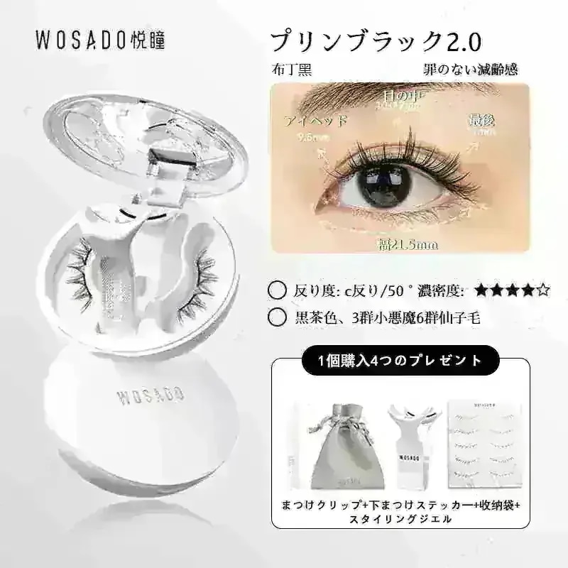 Qoo10] WOSADO 【正規品翌日出荷】マグネット つけまつげ