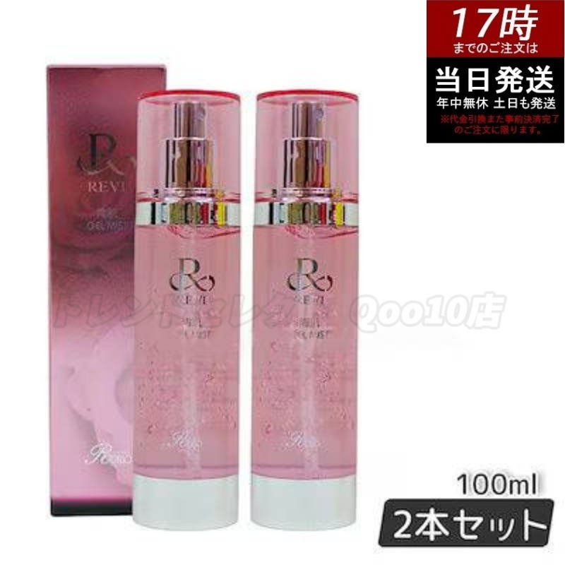 REVI ルヴィ 陶肌ジェルミスト 100ml 【お得2個セット】