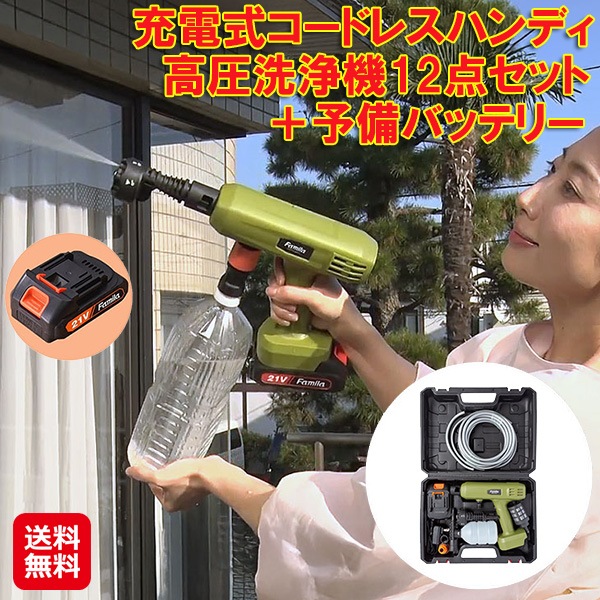 【充電式コードレスハンディ高圧洗浄機12点セット＋予備バッテリー】高圧洗浄機 コードレス 充電式 水道不要 ペットボトル バケツ 給水 マルチノズル 圧力