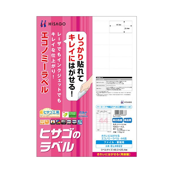 (まとめ) ヒサゴ きれいにはがせるエコノミーラベルA4 44面 48.3×25.4mm 四辺余白 ELH022 1冊(100シート) (×5セット)