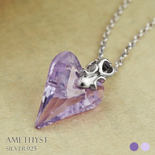 アメジスト ラベンダーアメジスト ハート カット シルバー ネックレス 誕生 石2月 天然石