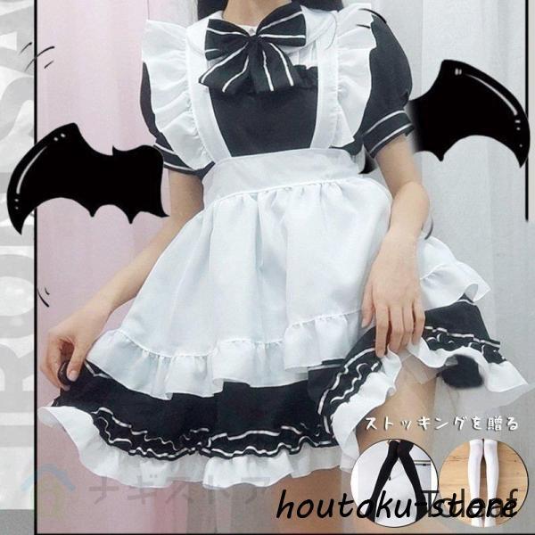 2026人気登場!黒白小悪魔 ロリータメイド服 日常 少女 メイドコスプレコスチューム 学園祭 （ストッキングを贈る）