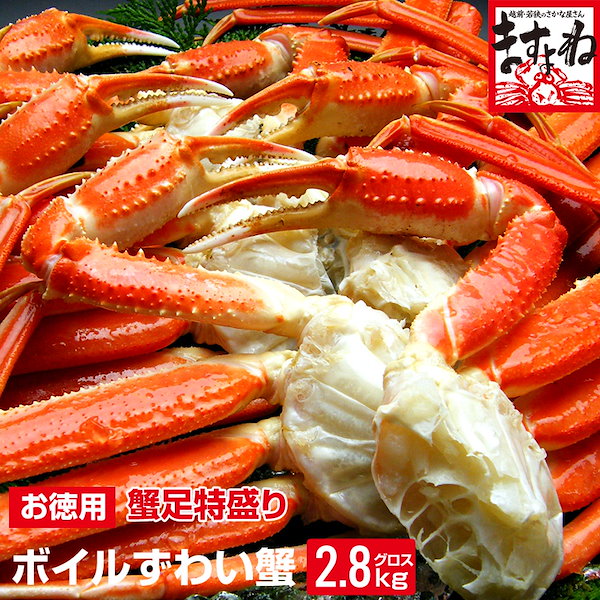 Qoo10] メガ盛り2.5kg！ ボイル本ずわい蟹/