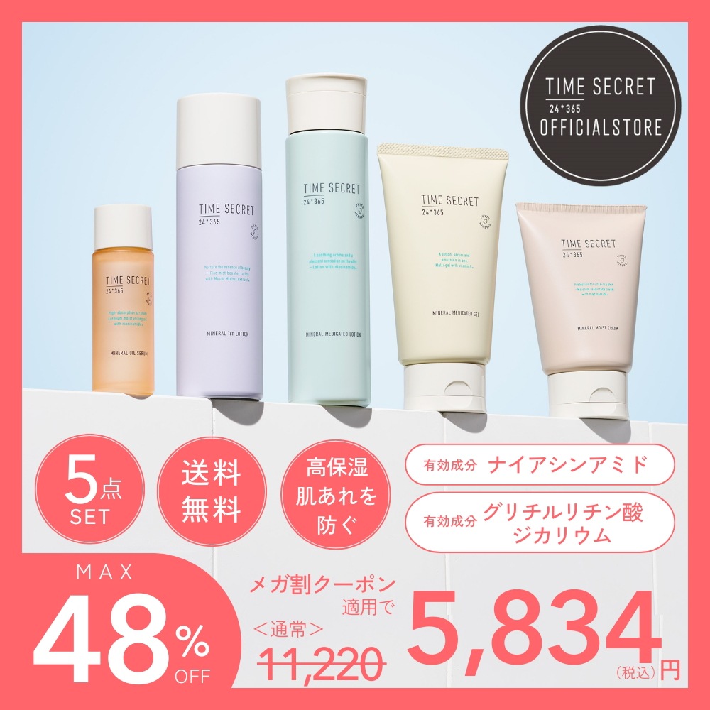 【数量限定】 スキンケア5点セット／導入化粧水・ローション・オイル美容液・クリーム・オールインワンジェル／有効成分ナイアシンアミド配合／シミ・乾燥・くすみ・肌荒れ・シワ改善