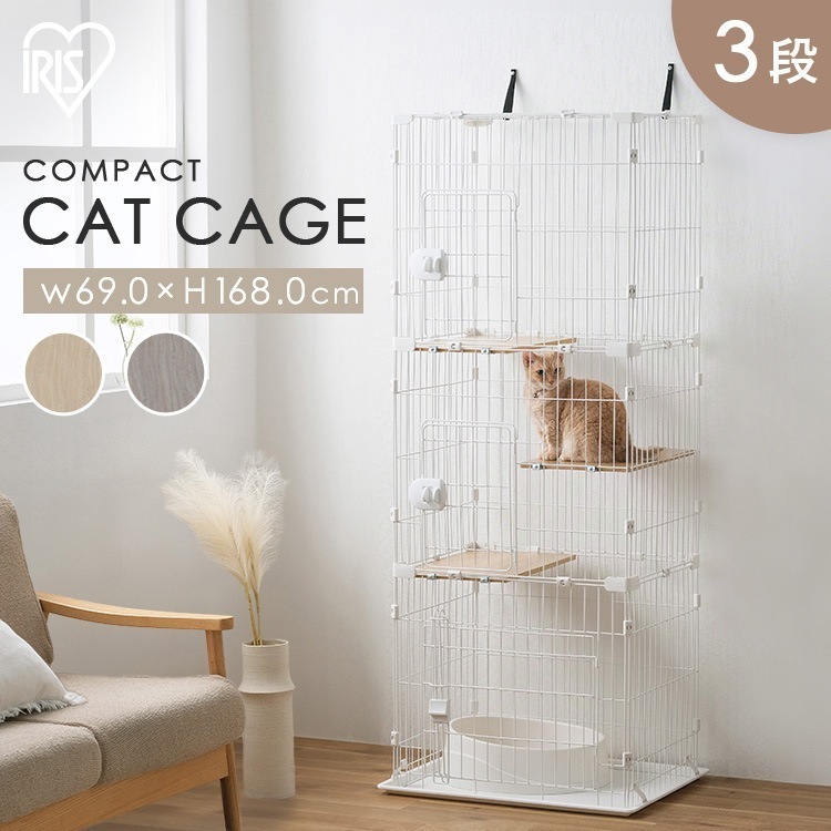 キャットケージ ケージ コンパクト コンパクトキャットケージ３段 アイリスオーヤマ ナチュラル ダークグレー CCC-168 アイリスオーヤマ