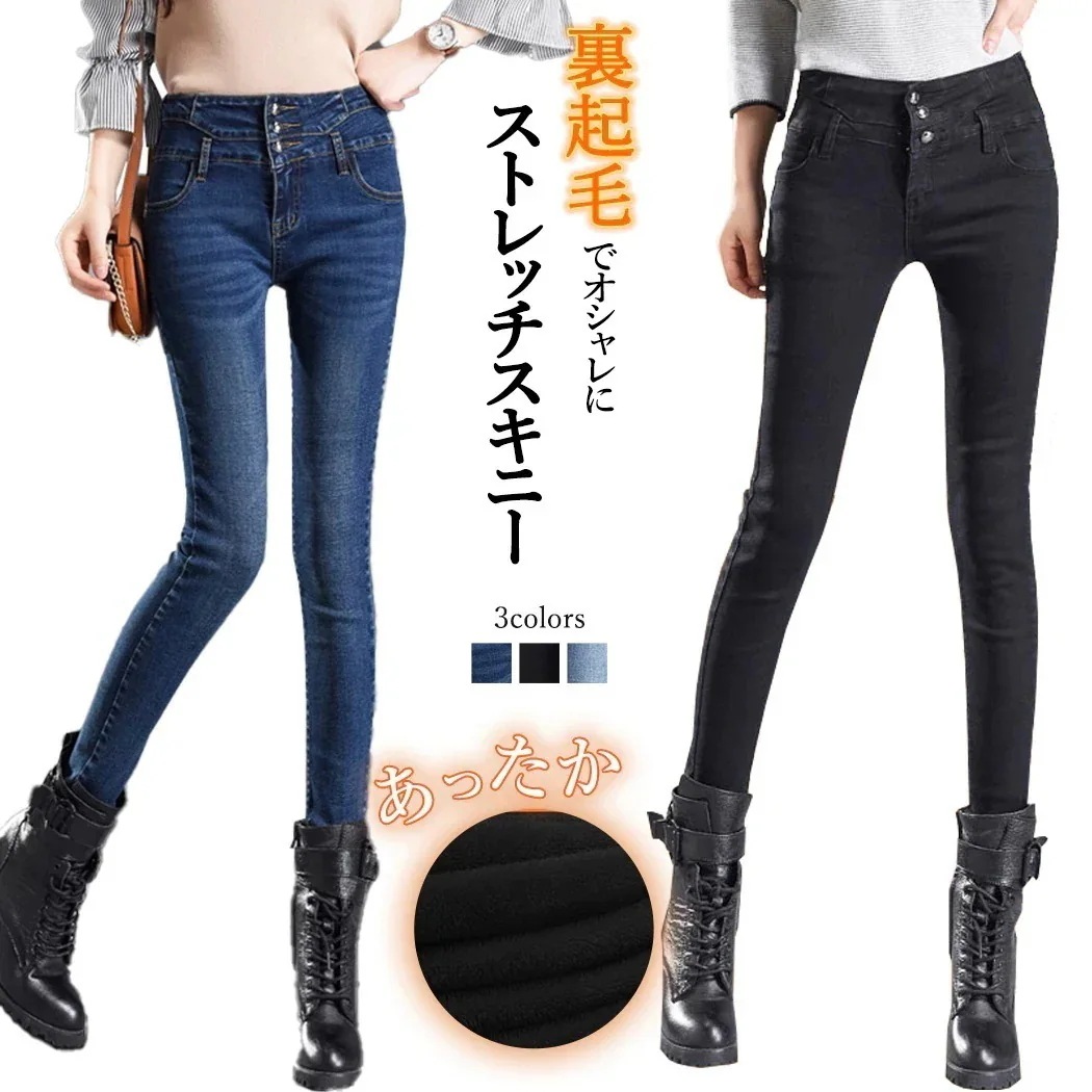 裏起毛スキニーで冬もオシャレにスキニーパンツ レディース 裏起毛 春冬 ストレッチ デニム い ハイウエスト ジーンズ 細身 ボトムス 美脚見せ カジュアル かわいい おしゃれ 防寒