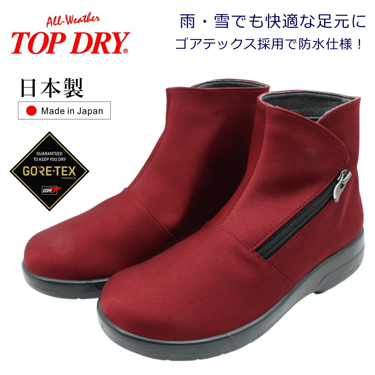 TOP DRY トップドライ レディース ショートブーツ TDY3985 ゴアテックス 防水 防寒 防滑 スノー レイン 日本製 3985 アサヒ ワイン