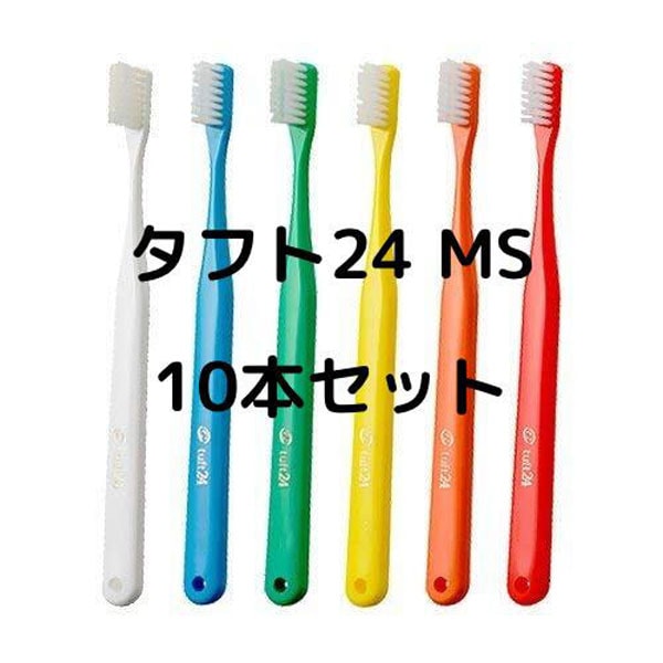 Qoo10] oral care タフト24 歯ブラシ 10本 MS 歯科 : 日用品雑貨