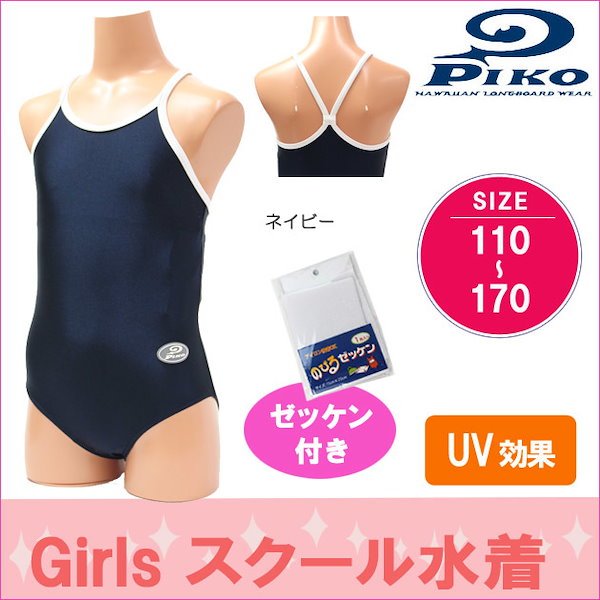 Qoo10] PIKO スクール水着 女の子 ワンピー