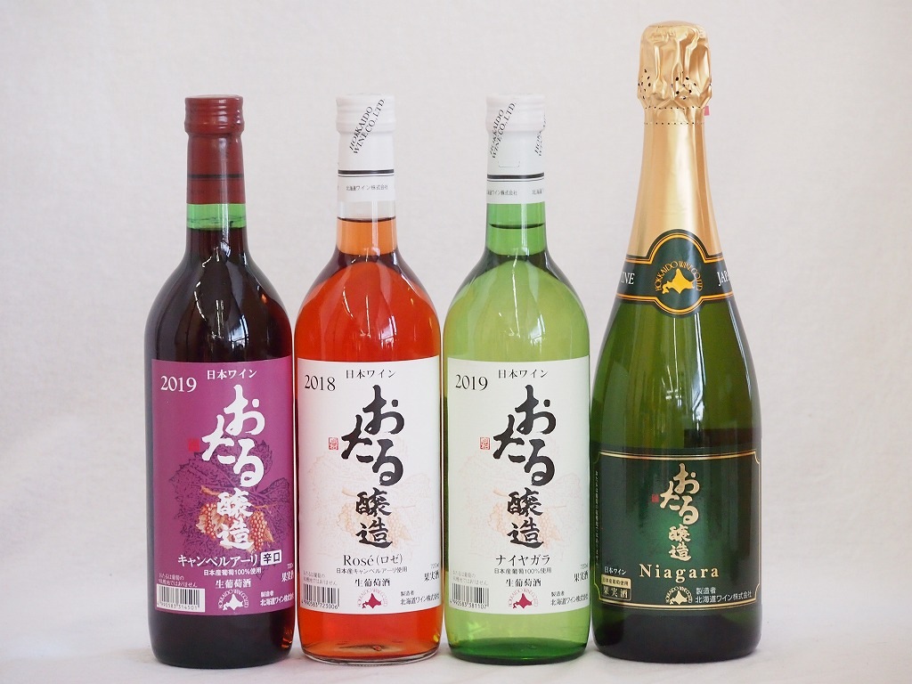 おたるワイン4本セット(キャンベルアーリロゼワイン甘口 キャンベルアーリ赤ワイン生葡萄酒 辛口 ナイ