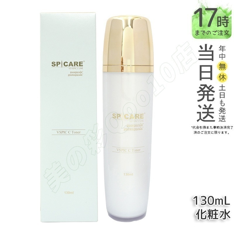 【LOT番号】スピケア V3 VSPIC C トナー Cライン 130ml SPICARE C Line 化粧水 保湿化粧水 透明感 潤いケア スキンケア トナー