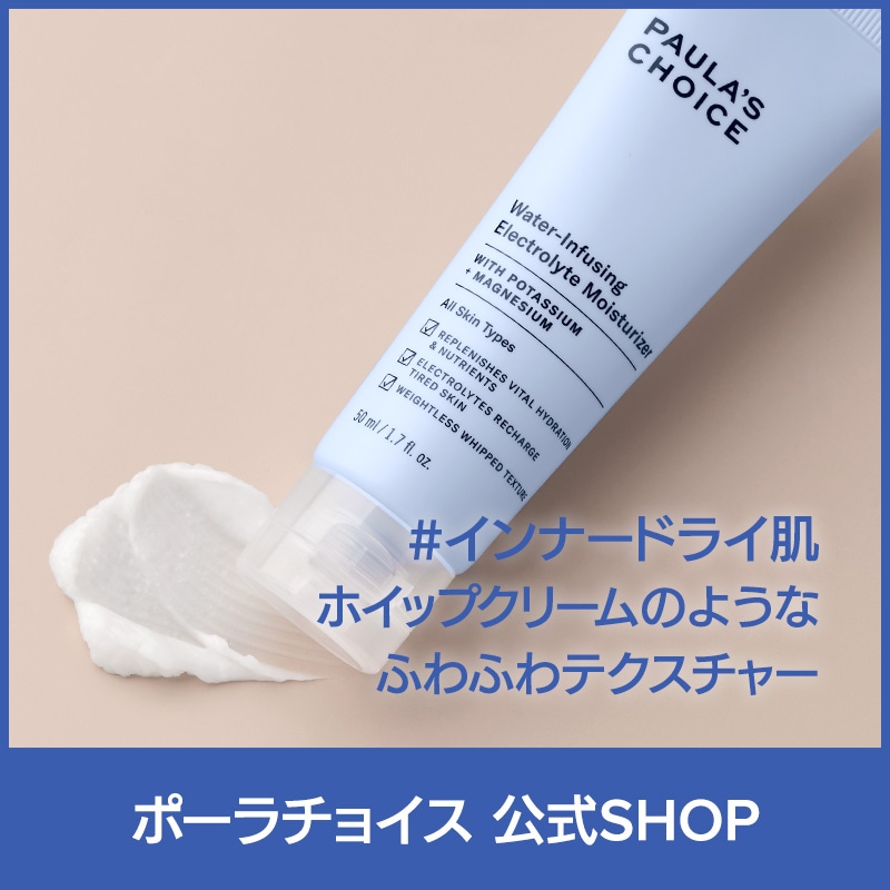 [公式] ウォーターインフュージング モイスチャライザー 50ml / 正規品 低刺激 保湿クリーム 無香料 インナードライ ペプチド セラミド paulas choice 7000