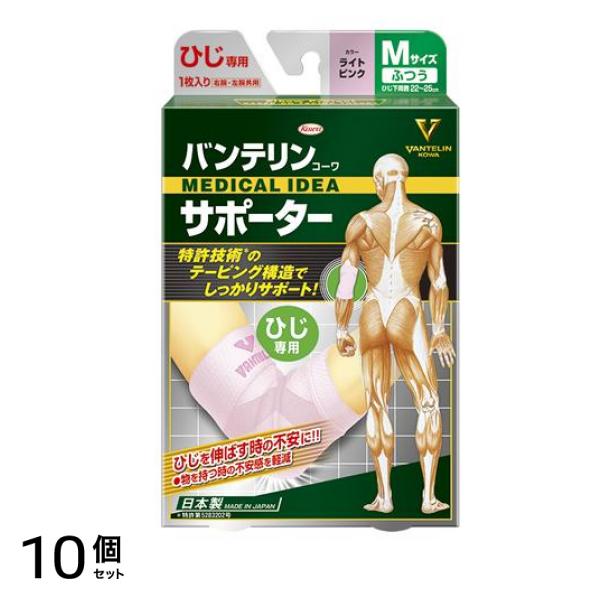 バンテリンコーワサポーター ひじ専用 ふつうMサイズ 1枚入 (ライトピンク) 10個セット