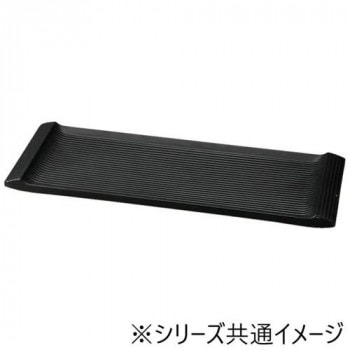 福井クラフト　メラミン45.5両渕高筋目長角皿黒マット 75005830