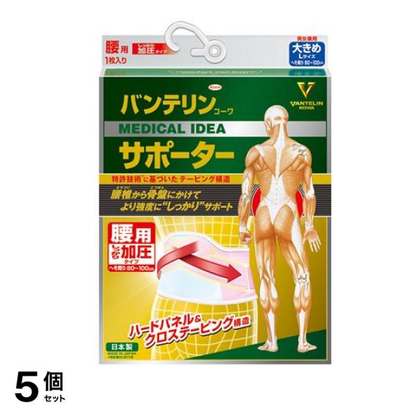 バンテリンコーワサポーター 腰用 しっかり加圧タイプ 大きめLサイズ 1枚入 (パステルピンク) 5個セット