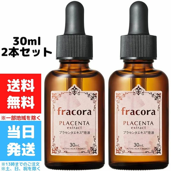 【送料込み】フラコラ extract プラセンタエキス原液 ３０ｍｌ ×３本