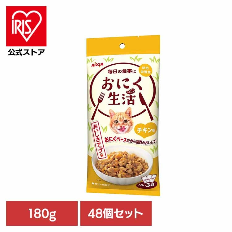 【48個】おにく生活 チキン味 180g 3001192 アイシア株式会社