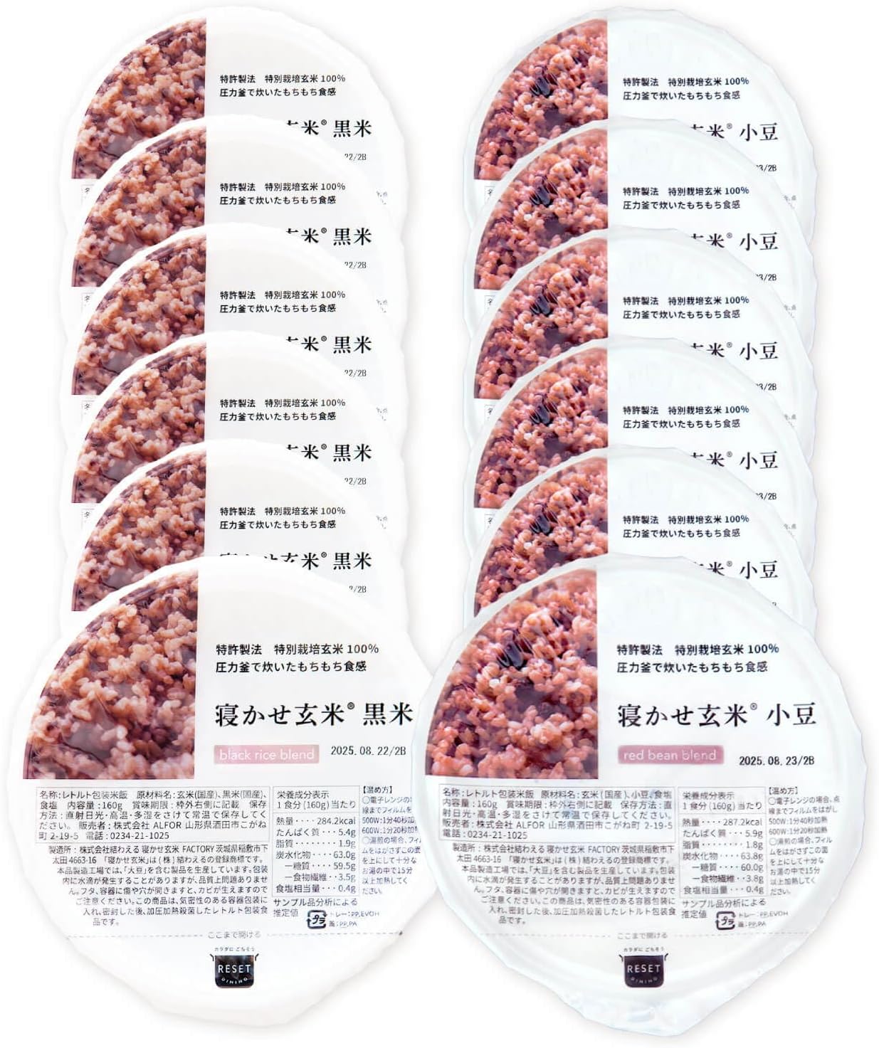 完全栄養食寝かせ玄米 RESET 腸活 玄米パック 12食セット (小豆 × 6 黒米 ×6) 16g食物繊維 ビタミン ミネラル