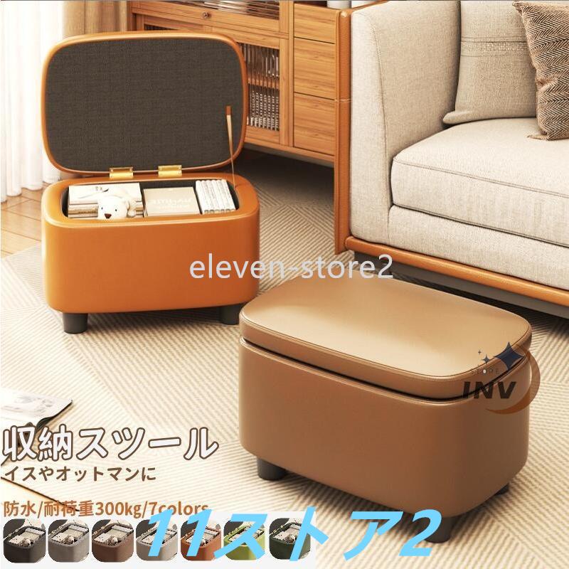 2枚購入で 2oo円FF!椅子 いす オットマン スツール 座椅子 収納スツール 木製 収納ボックス 韓国 足置き 踏み台 大容量収納 耐荷重300kg 収納ベンチ 衣類収納 小物 寝室 4,515円