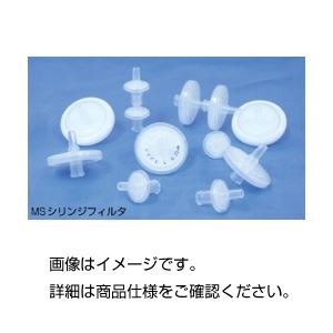 （まとめ）MSシリンジフィルター NY025500 入数：100(×3セット)