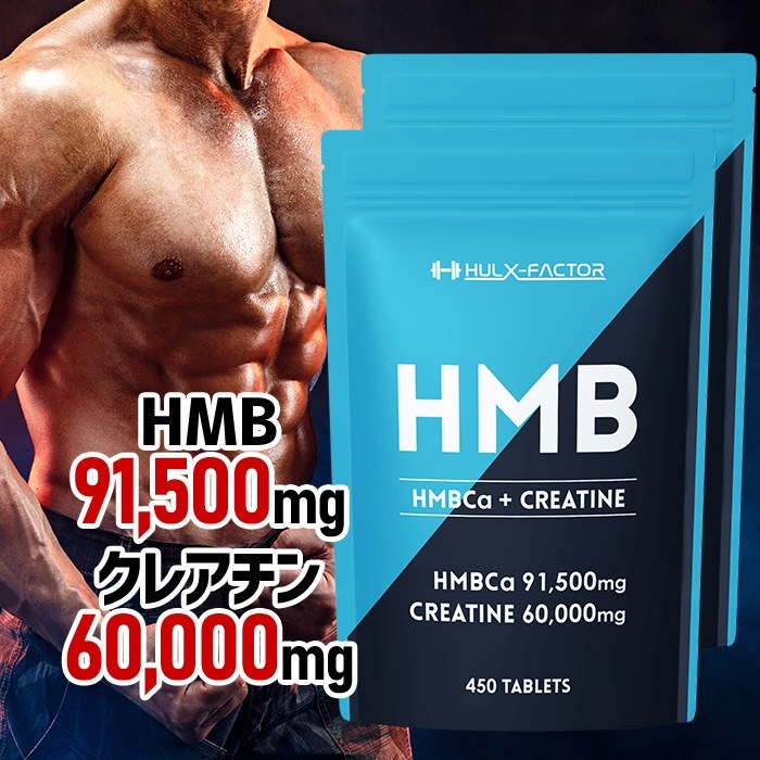 [2袋セット] HMB ＋ クレアチン モノハイドレート サプリ 業界最大級151,500mg [450粒 30日分] HMB クレアチン アミノ酸 タブレット トレーニング ダイエット 肌酸