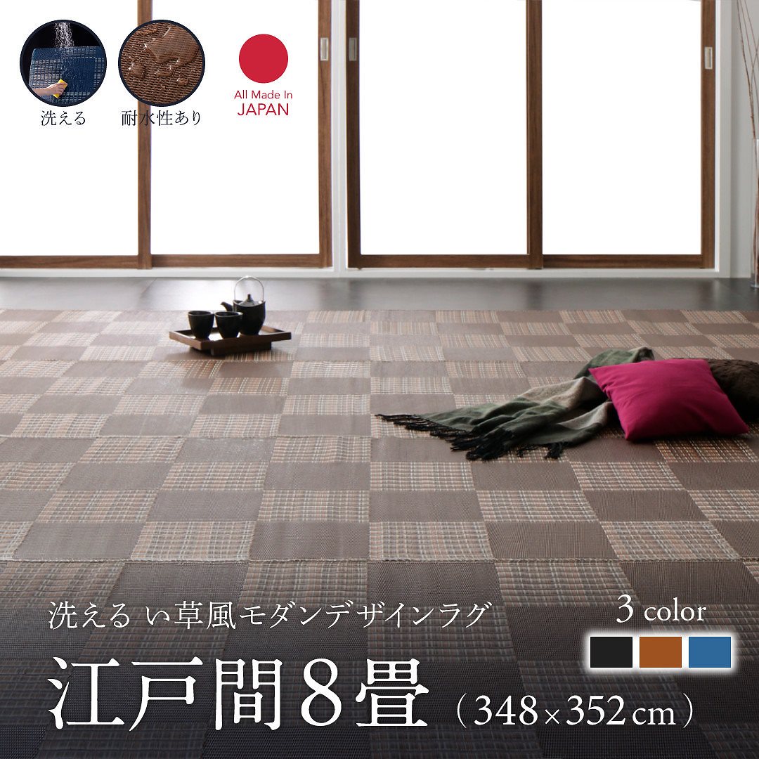 洗える い草風モダンデザインラグ [Duffle]ダッフェル 江戸間8畳（348x352cm） ネイビー