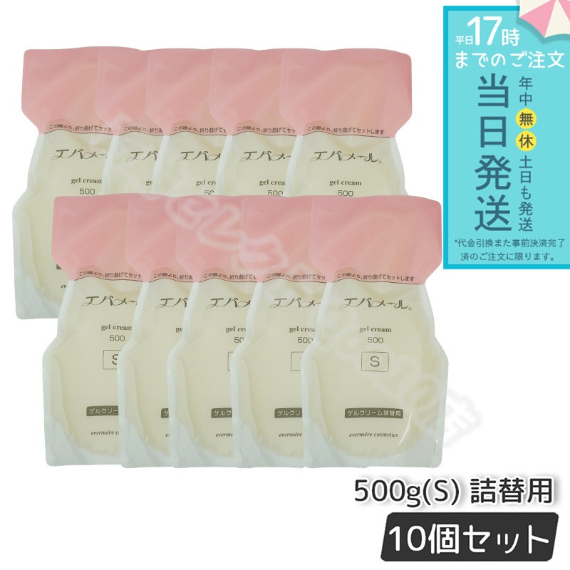 送料無料)エバメール ゲルクリーム（S）詰替 500g 箱なし 2個セット