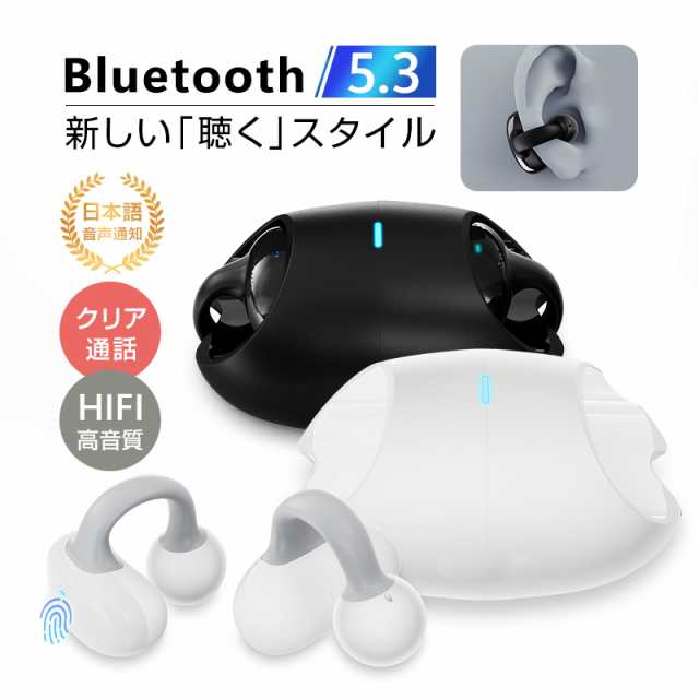 骨伝導イヤホン ワイヤレスイヤホン Bluetooth 5.3 イヤーカフ構造 挟んで装着 快適 完全ワイヤレスヘッドセット 自動ペアリング 【PL保険加入済み製品・安心】195