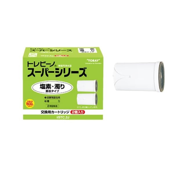 交換用カートリッジ トレビーノ スーパーシリーズ 塩素・濁り除去タイプ 2個入り STC.2J
