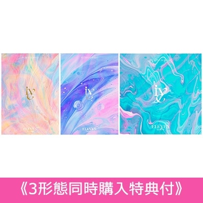 IVE HMV3形態同時購入特典付 ELEVEN -Japanese ver.-新品未開封