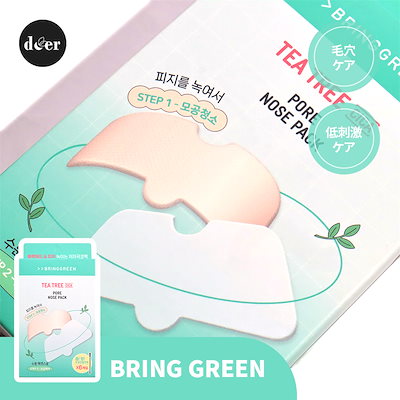 Qoo10] bring green ティーツリーシカポア鼻パック[3P]