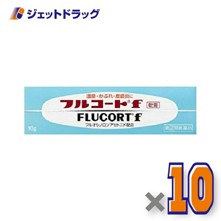 【指定第2類医薬品】フルコートf 10g ×10個