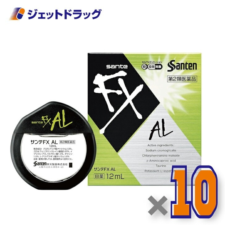 【第2類医薬品】サンテFX AL 12mL ×10個 セルフメディケーション税制対象