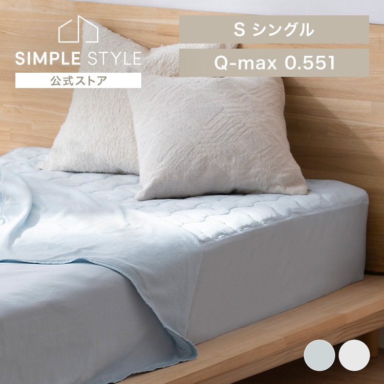 敷きパッド 冷感 シングル ボックスシーツ ベッドパッド 洗える 夏用 シーツ ベットパット 敷きパット BXP-NPES5-S *