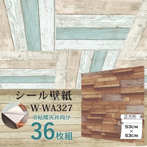 WAGIC6帖天井用＆家具や建具が新品に！壁にもカンタン壁紙シートW-WA327木目調3Dウッド（36枚組）