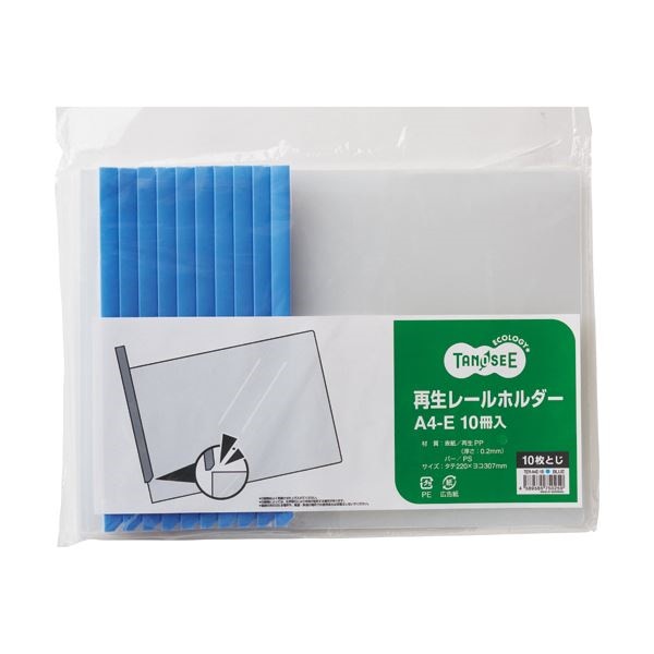 （まとめ）TANOSEE 再生レールホルダーA4ヨコ 10枚収容 青 1パック（10冊） [x30]
