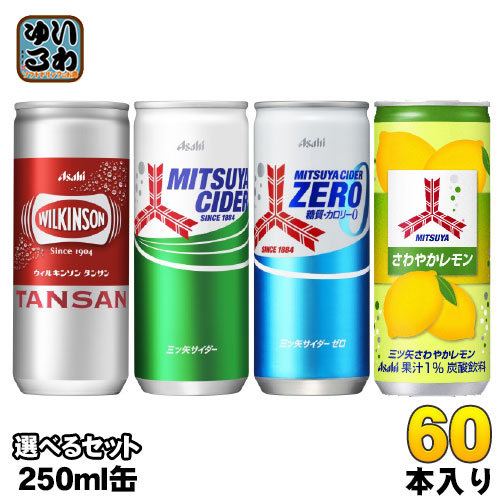 ウィルキンソン 三ツ矢サイダー 250ml 缶 選べる 60本 (20本×3) アサヒ 炭酸飲料 炭酸水 選り取り よりどり タンサン ゼロ さわやかレモン 缶ジュース