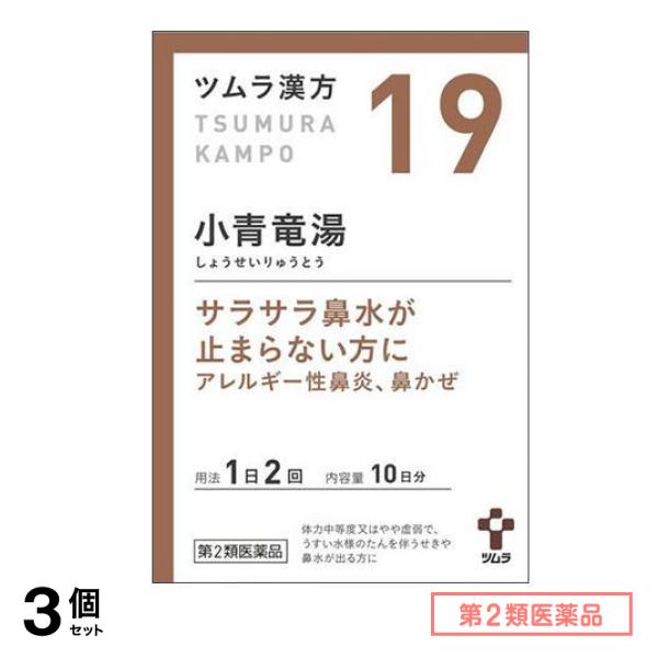 第２類医薬品 19ツムラ漢方 小青竜湯エキス顆粒 20包 3個セット 5,493円