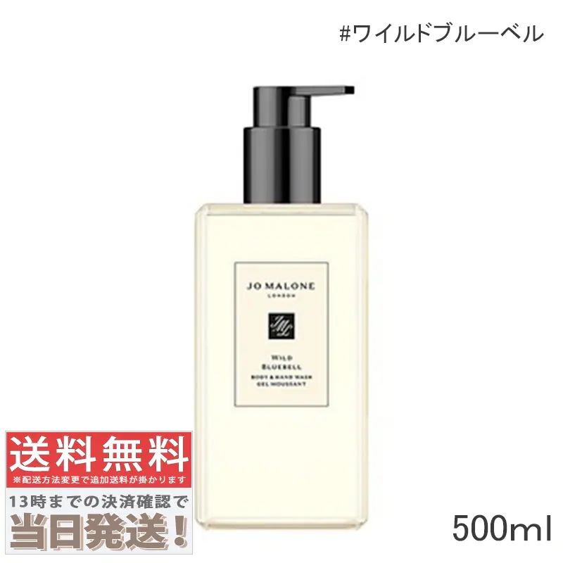 ワイルド ブルーベル ボディ ＆ ハンド ウォッシュ 500ml