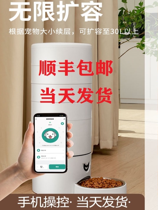 家愛APP制御の30リットル超大容量タイマー付き定量インテリジェント給餌器 犬・猫などペット用給餌器