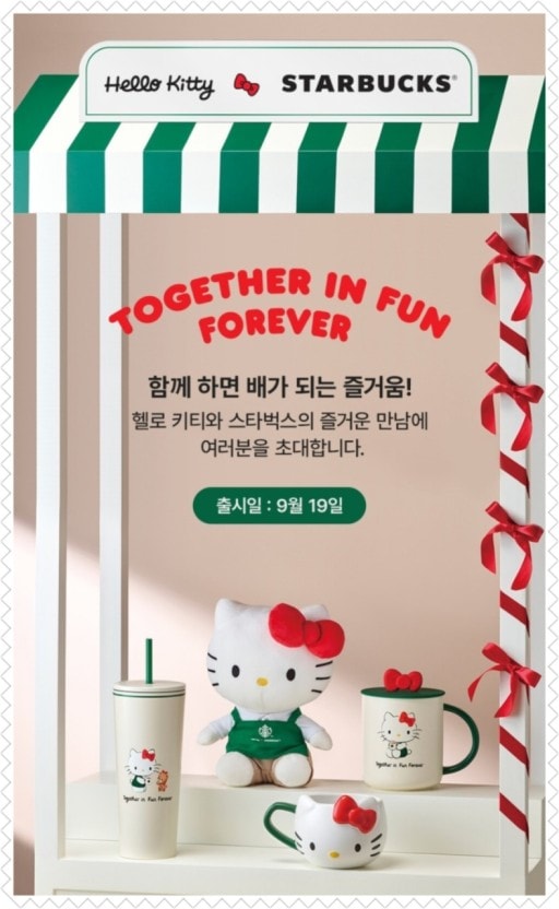 韓国スタバ ★ HELLO KITTY ぬいぐるみ Starbucks Coffee - 【特価】韓国スタバ ☆ HELLO KITTY