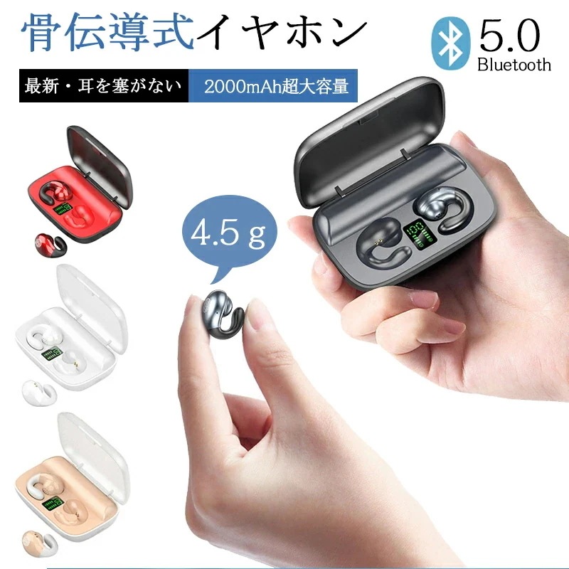 ワイヤレスイヤホン 耳に挟む 無痛装着 高音質 Bluetooth5.0 耳を塞がない 開放型 骨伝導式イヤホン クリップ イヤカフ型 オープンイヤー型 充電ケース 付き 残量表示 左右分離 型 マイ