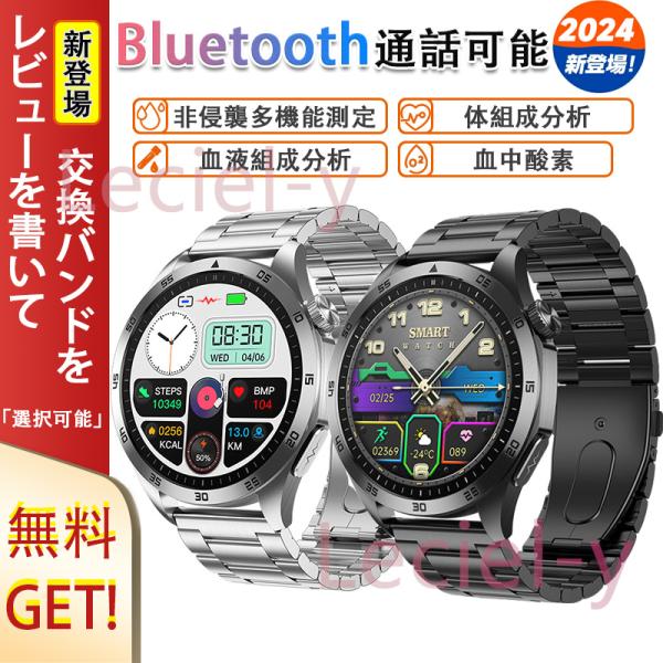 2024最新「血中脂質 尿酸」スマートウォッチ 通話機能付き 心拍数 血中酸素 マナーモード カロリー 100+種類運動モード 睡眠管理 日本製センサー プレゼント 11,385円