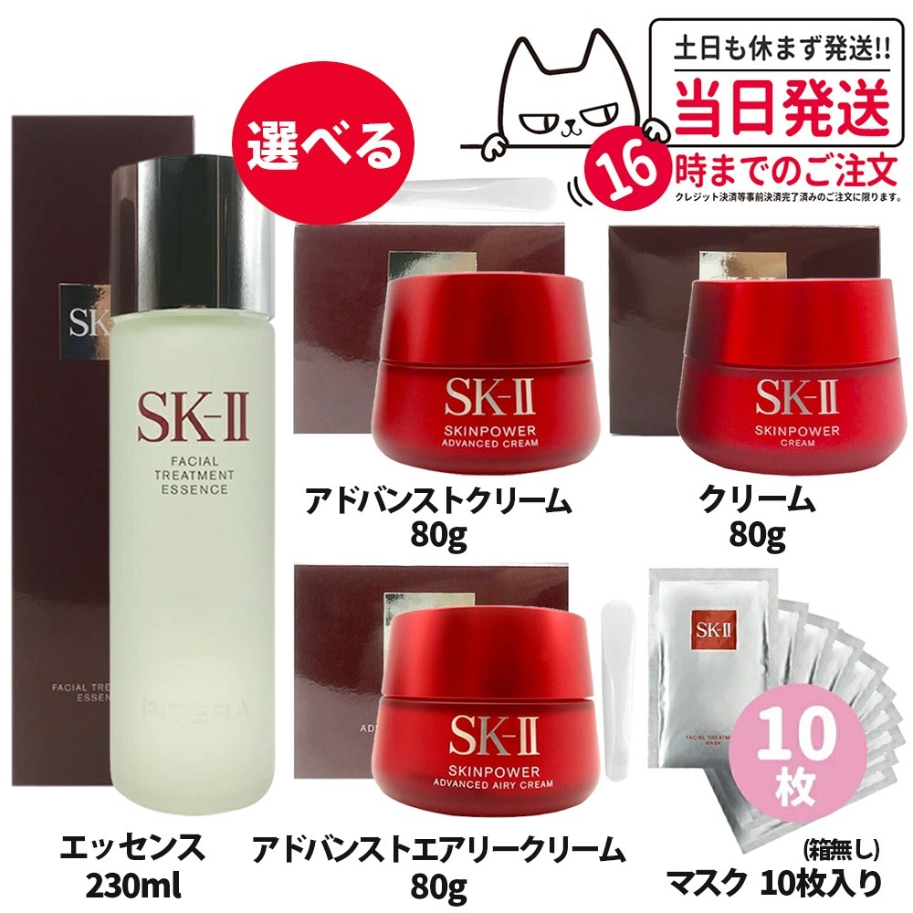 選べる【2023/2024年製造 国内正規品】SK-II SK2 エスケーツー フェイシャル トリートメント エッセンス 230ml SK-2 化粧水 クリア 素肌 ベストセラー 保湿